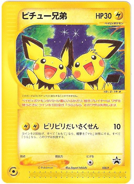 Pichu Bros